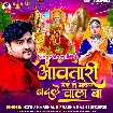 Aawatari Maai Ho Mahaul Badale Wala Ba (Mithu Marshal, Prabha Raj)