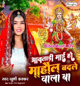 Aawatari Maai Ho Mahaul Badle Wala Ba (Khushi Kakkar)