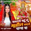 Aawatari Maai Ho Mahaul Badle Wala Ba (Khushi Kakkar)