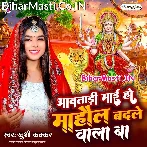 Aawatari Maai Ho Mahaul Badle Wala Ba (Khushi Kakkar)