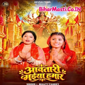 Aawatari Maiya Hamar (Beauty Pandey)
