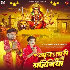 Aawatari Sato Bahiniya (Ranjeet Singh)