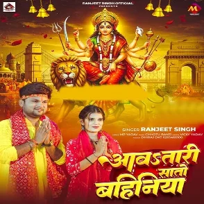 Aawatari Sato Bahiniya (Ranjeet Singh)