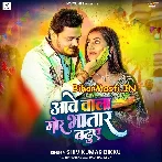Aawe Wala Mor Bhatar Baduwe (Shiv Kumar Bikku)
