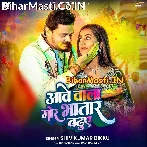 Aawe Wala Mor Bhatar Baduwe (Shiv Kumar Bikku)