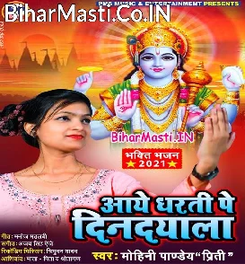 Aaye Dharti Par Dindayala (Mohini Pandey)
