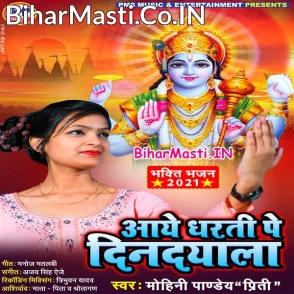 Aaye Dharti Par Dindayala (Mohini Pandey)