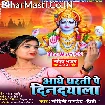 Aaye Dharti Par Dindayala (Mohini Pandey)