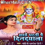 Aaye Dharti Par Dindayala (Mohini Pandey)