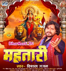 Aayran Devi Maai Ke (Vishal Gagan)