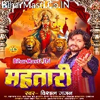 Aayran Devi Maai Ke (Vishal Gagan)