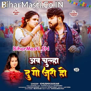Ab Chulha Du Go Jari Ho (Khushi Kakkar)