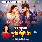 Ab Chulha Du Go Jari Ho (Khushi Kakkar)