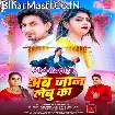 Ab Jaan Lebu Ka (Chand Jee, Shilpi Raj)
