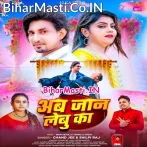Ab Jaan Lebu Ka (Chand Jee, Shilpi Raj)