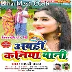 Abahi Kaniya Bani (Gayatri Yadav)