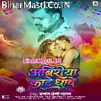 Abiriya Kate Dhawe (Pramod Premi Yadav)