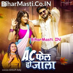 AC Fel Ho Jala (Shilpi Raj)