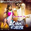 AC Fel Ho Jala (Shilpi Raj)
