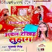 Achal Rakhiha Suhag (Suruchi Singh)