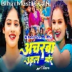 Acharwa Udal Mor (Sweta Sargam)