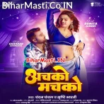 Achko Machko (Chandan Chanchal, Srishti Bharti)