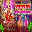Adahulwa Devi Maiya Kareli Pasand (Dinesh Lal Nirahua, Pravesh Lal Yadav)