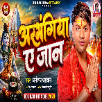 Adbhangiya Ae Jaan (Dhananjay Dhadkan)