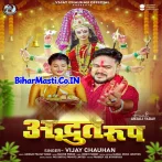 Adbhut Roop (Vijay Chauhan)