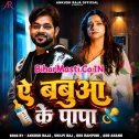 Ae Babua Ke Papa (Ankush Raja, Shilpi Raj) 
