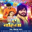 Ae Bahina (Vishal Gagan)