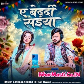 Ae Bedardi Saiya (Akshara Singh, Deepak Tiwari)