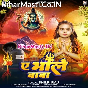 Ae Bhole Baba (Shilpi Raj)
