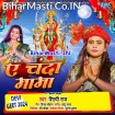 Ae Chanda Mama (Shilpi Raj)