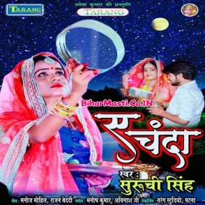 Ae Chanda (Suruchi Singh)