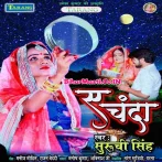 Ae Chanda (Suruchi Singh)