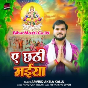 Ae Chhathi Maiya (Arvind Akela Kallu)