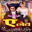 Ae Chhoti (Gunjan Singh)
