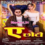 Ae Chhoti (Gunjan Singh)