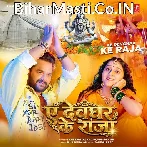 Ankhiya Kholi Ae Devghar Ke Raja.mp3