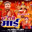 Ae Devi Maai (Awdhesh Premi Yadav)