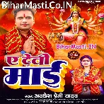 Ae Devi Maai (Awdhesh Premi Yadav)