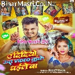 Ae Didiyo U Ta Video Kake Dhaile Ba (Bullet Raja)