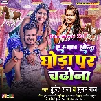 Ae Hamar Sona Ghoda Par Chadhona (Bullet Raja, Suman Raj)
