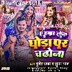Ae Hamar Sona Ghoda Par Chadhona (Bullet Raja, Suman Raj)