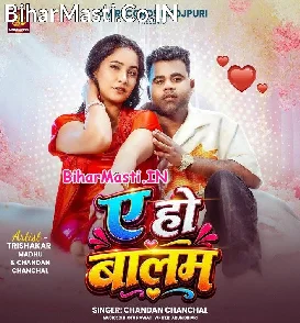 Ae Ho Balam (Chandan Chanchal)