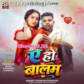 Ae Ho Balam (Chandan Chanchal)