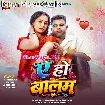Ae Ho Balam (Chandan Chanchal)