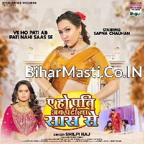 Ae Ho Pati Ab Pati Na Saas Se (Shilpi Raj)