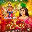 Ae Koilar Ho (Akshara Singh)
